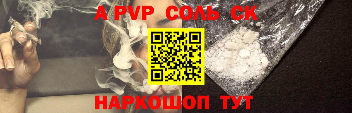 А ПВП Соль  Вход с VPN  Alpha-PVP Crystall  Вышний Волочёк 