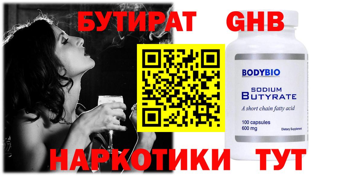 БУТИРАТ BDO 33%  Вход с VPN  БУТИРАТ  Вышний Волочёк 