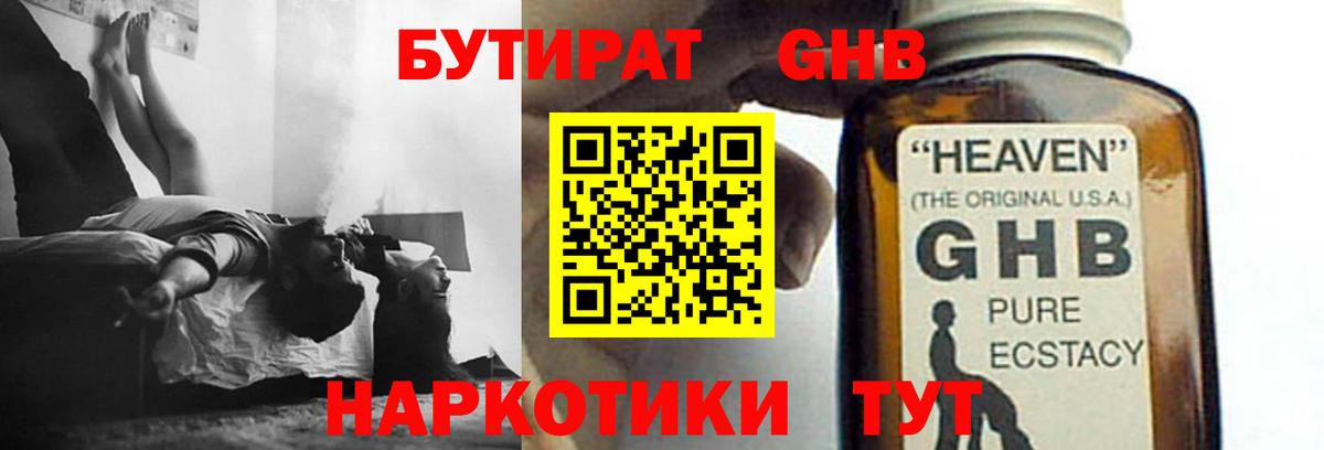 Бутират BDO 33%  Вышний Волочёк 