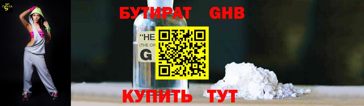 Бутират BDO Вышний Волочёк