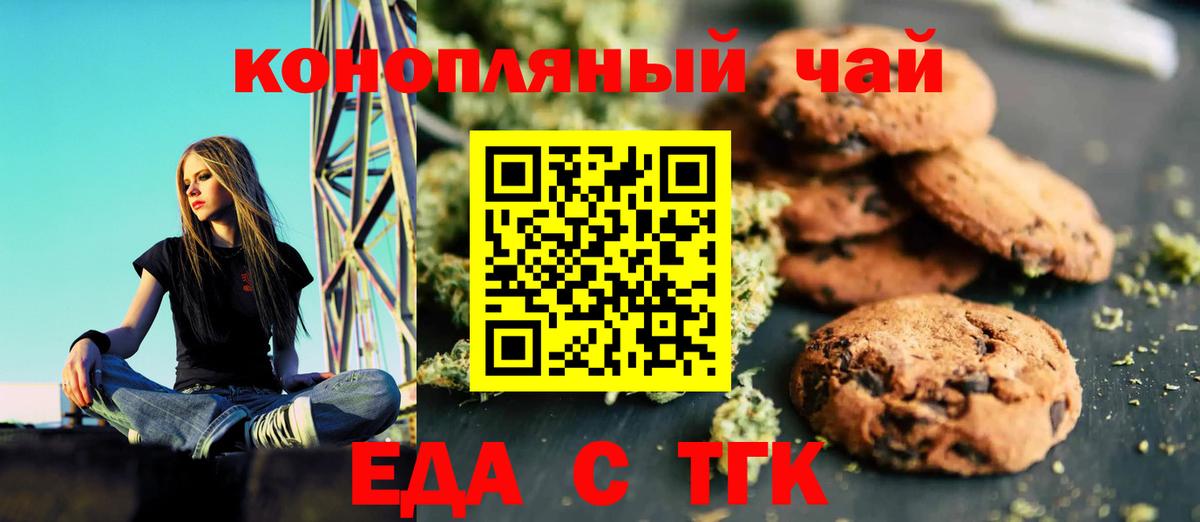 Еда ТГК марихуана Вышний Волочёк