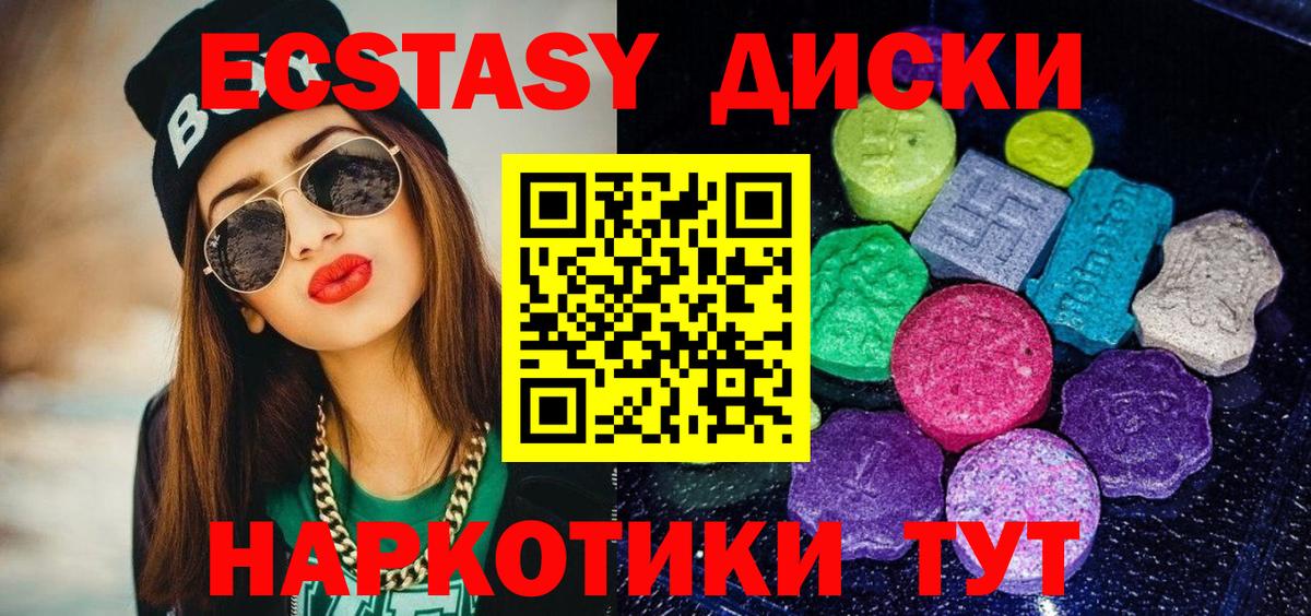ЭКСТАЗИ MDMA Вышний Волочёк