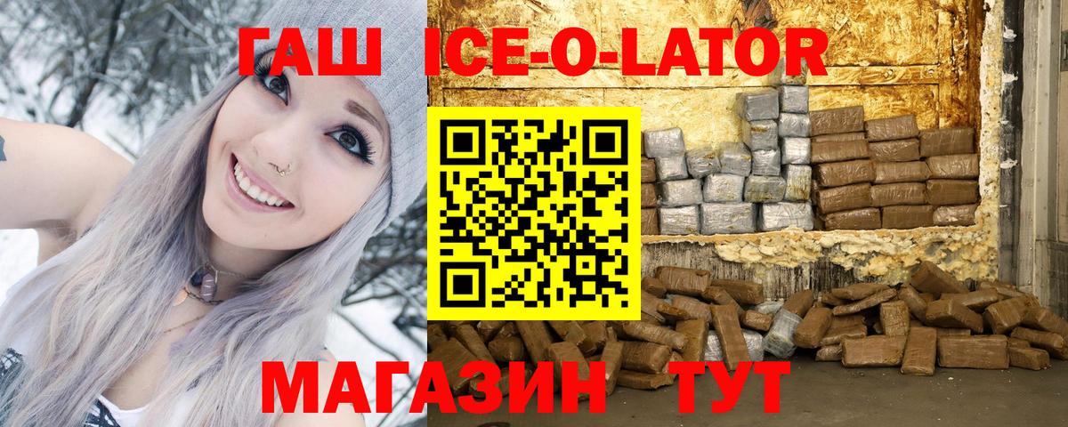 Гашиш Ice-O-Lator Вышний Волочёк