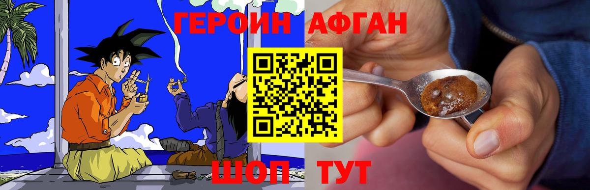 ГЕРОИН VHQ Вышний Волочёк