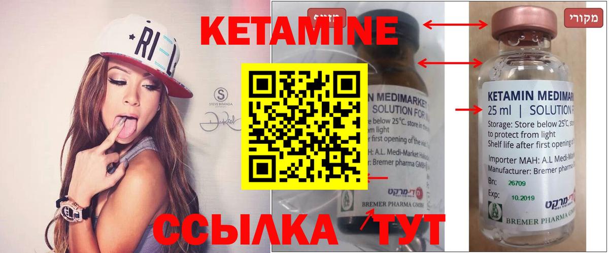 КЕТАМИН VHQ Вышний Волочёк
