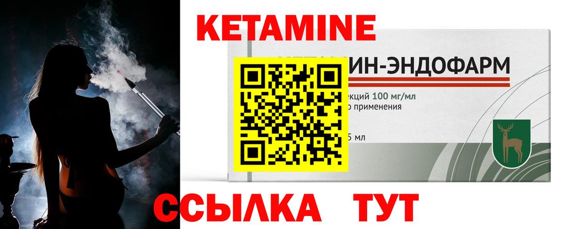 Кетамин ketamine Вышний Волочёк