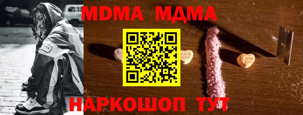 МДМА  МДМА VHQ  Вход с VPN  МДМА молли  Вышний Волочёк 