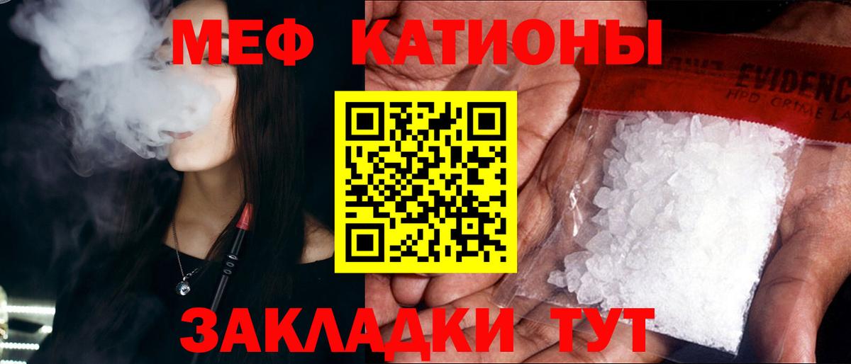 МЕФ  Меф мяу мяу  закладки  МЕФ  Вход с VPN  Вышний Волочёк  Мефедрон кристаллы 