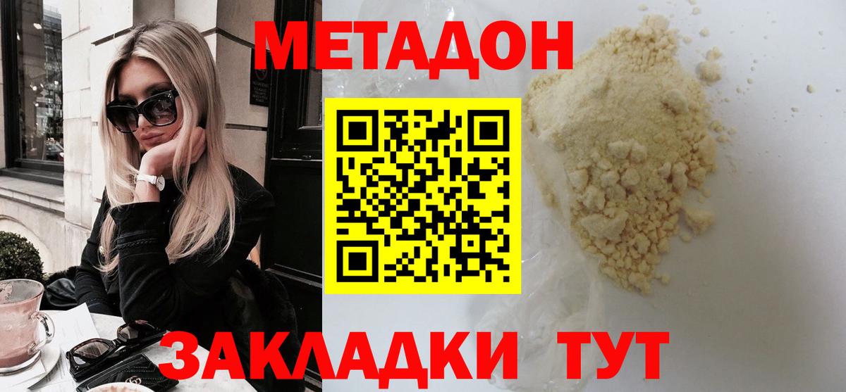 Вышний Волочёк  Метадон VHQ  Метадон methadone  Вход с VPN 