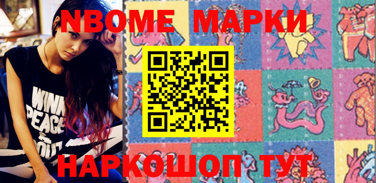 Марки 25I-NBOMe 1,5мг Вышний Волочёк
