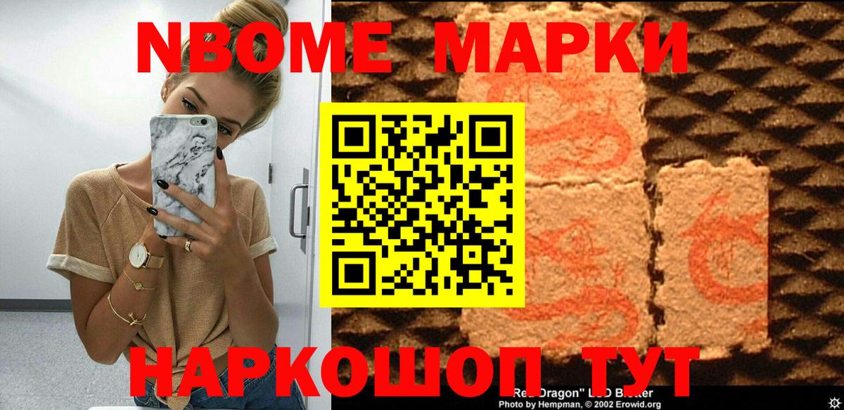 Наркотические марки  Вышний Волочёк  Марки NBOMe 1500мкг  Марки NBOMe 1500мкг 