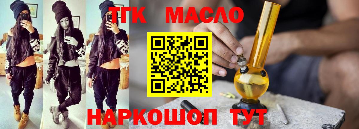Дистиллят ТГК гашишное масло  мега   Вышний Волочёк  где купить наркотик 